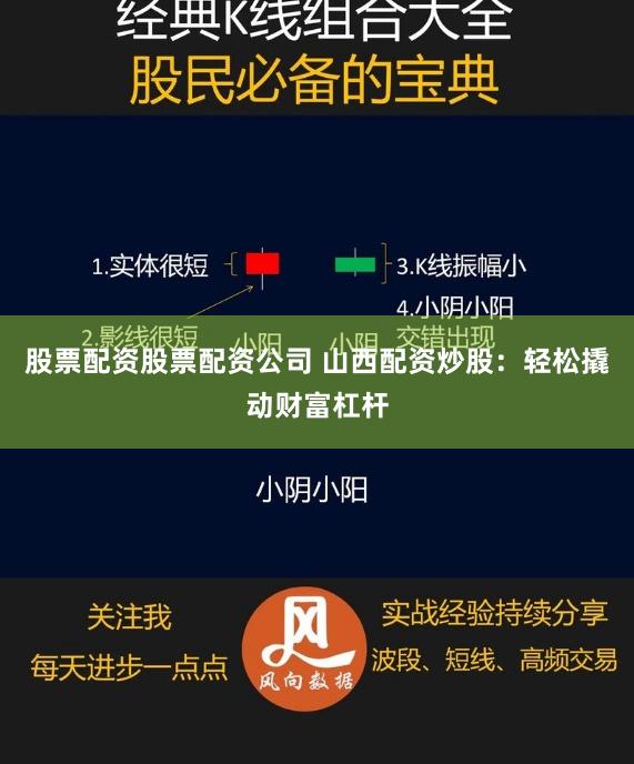 股票配资股票配资公司 山西配资炒股:轻松撬动财富杠杆