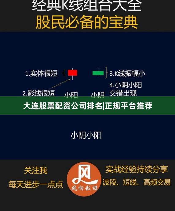 大连股票配资公司排名|正规平台推荐